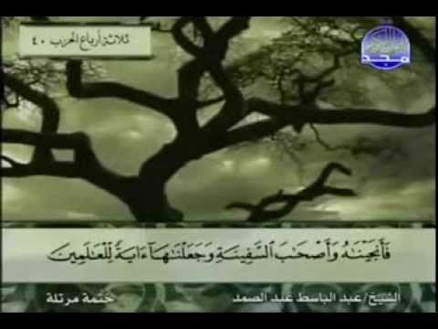 ختمة - ختمة الأجزاء كاملة - المصحف المرتل من قناة المجد للقرآن الكريم - الجزء 20 | القارئ عبد الباسط عبد الصمد.