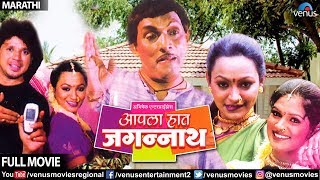 Aapla Haath Jagannath - Marathi Full Movie  Suchit