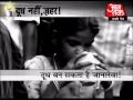 aaj tak ; dudh mein zehar part 1