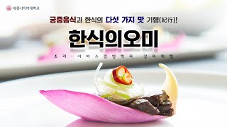 한식의오미 이미지