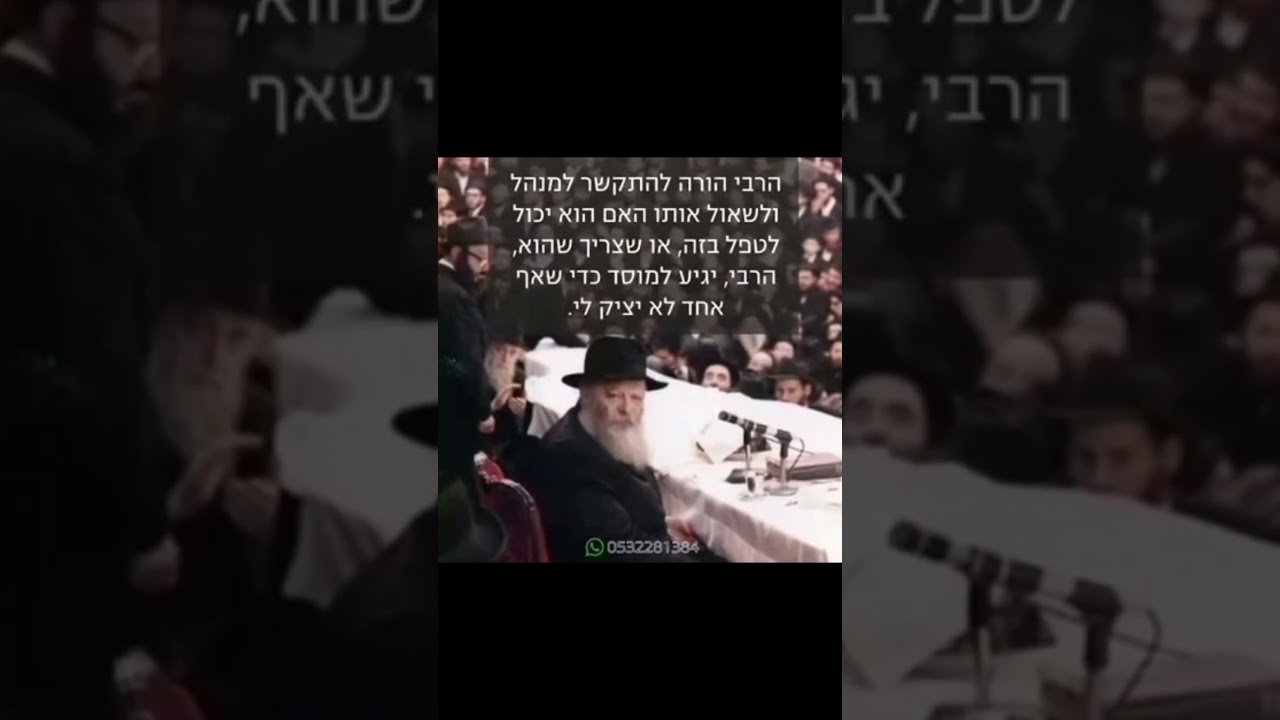 הכל בשביל ילד יהודי אחד קטן