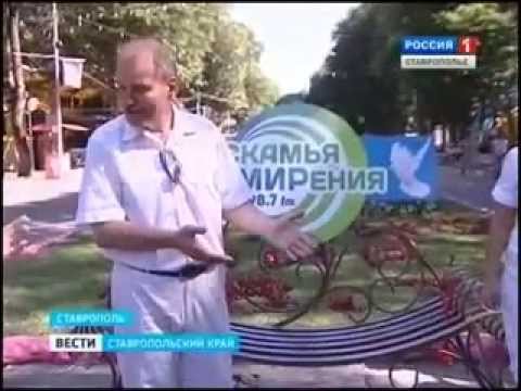 Скамья примирения СГТРК 2012