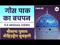 !!! GAUS PAAK KA BACHPAN Part 2 !!! Speach By Maulana Gulam Muiyuddin Subhani