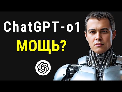 Все про новый ЧатGPT-o1 preview за 6 минут