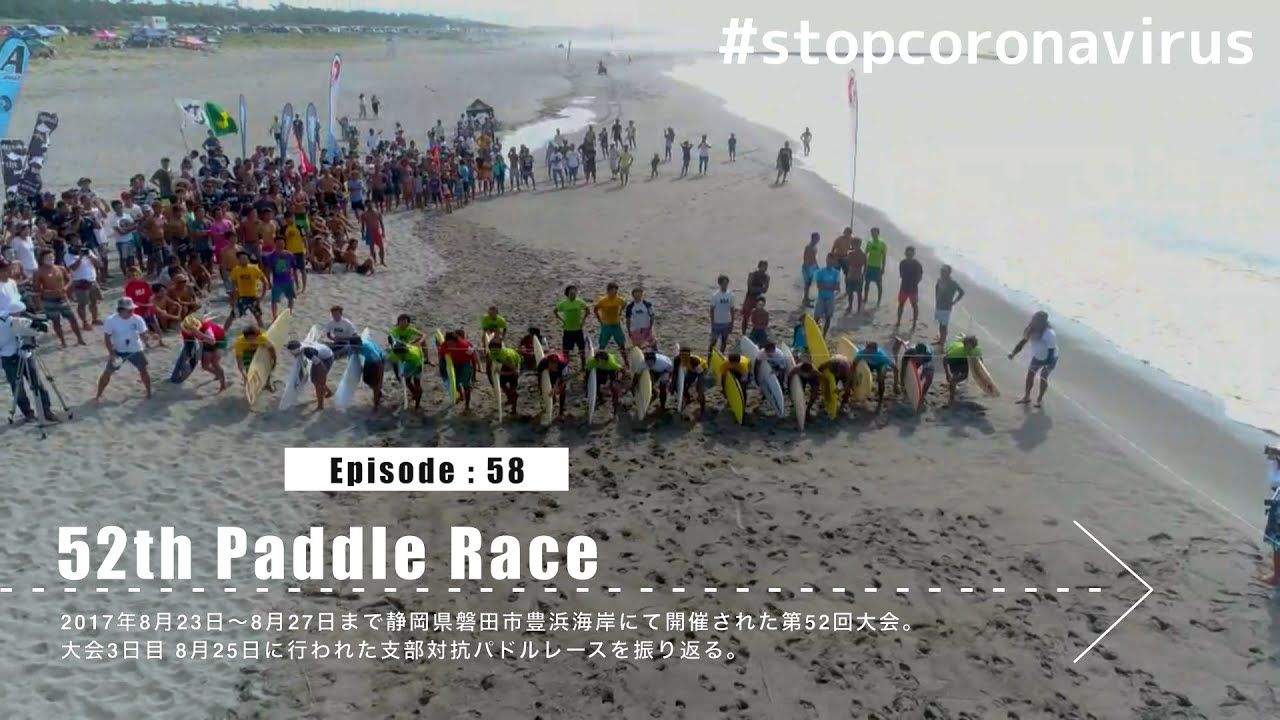 #stopcoronavirus All Japan Rewind [Episode:58]52th Paddlerace