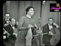 أم كلثوم - إنت عمري - حفلة كاملة - 3 / 8