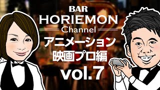 「追求するものが絵の流れか人物か」アニメと映画の違いを山賀氏が語る〜堀江貴文アニメーション映画プロ編vol.7〜