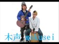 木声-mokusei-　「オワカレンダー」