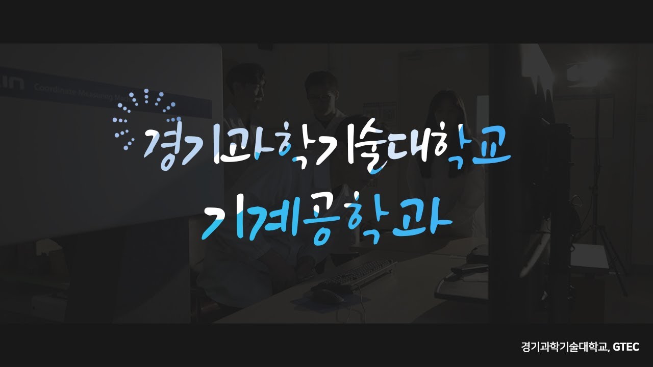 학과 영상 썸네일 이미지