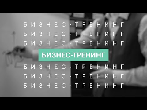 Бизнес-тренинг: тайм-менеджмент | Александр Судиловский | РБК Пермь