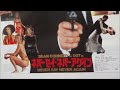 ネバーセイ・ネバーアゲイン (B) (1983) 映画チラシショーン・コネリー 原田一夫