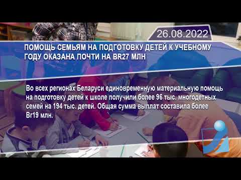 Новостная лента Телеканала Интекс 26.08.22.