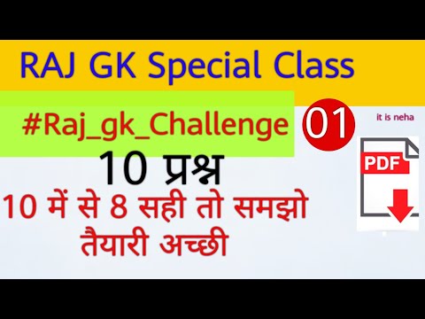 #Raj_gk_challenge_01 | Raj gk special for All Exams Accept raj gk challenge and score 10 out of 10