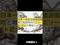 化女沼レジャーランドと侍の秘密 #歴史 #プチ知識 #雑学