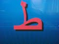 Idioma arabe 1 - Arabic Language 1 Idioma arabe 1 - Arabic Language 1