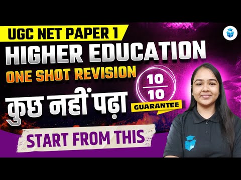 UGC NET Paper 1 Higher Education Marathon | UGC NET Higher Education Complete Revision | Juhi Mam