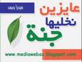 نفسك فى إية لما تدخل الجنة ؟