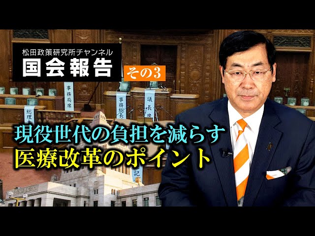 松田学『医療DXは監視や行動制限につながる』