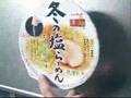 No.3758 ニュータッチ 凄麺 冬の塩らーめん