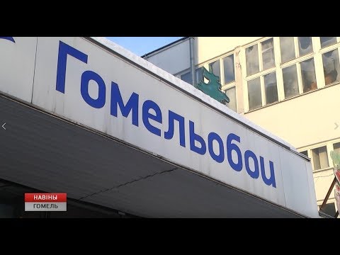 На "Гомельобоях" продолжают борьбу с последствиями работы одного из производственных участков видео