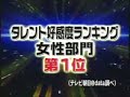 久本雅○の好感度は模造されてた?