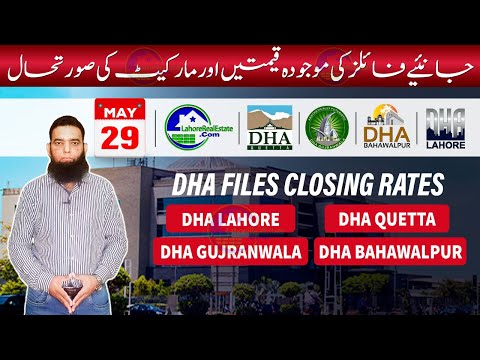 DHA Files Closing Rates: DHA Lahore | DHA Quetta | DHA Gujranwala | DHA Bahawalpur | 29 May, 2024
