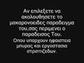 Το ιπταμενο μακαρονοτερας