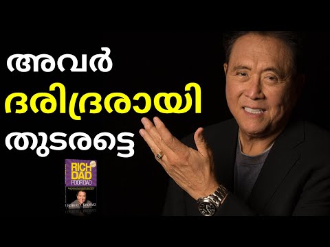 HOW TO BECOME RICH | RICH DAD POOR DAD MALAYALAM | ROBERT KIYOSAKI