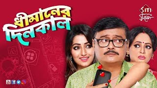 dhimaner dinkal  Saswatas new web series  Saswata 