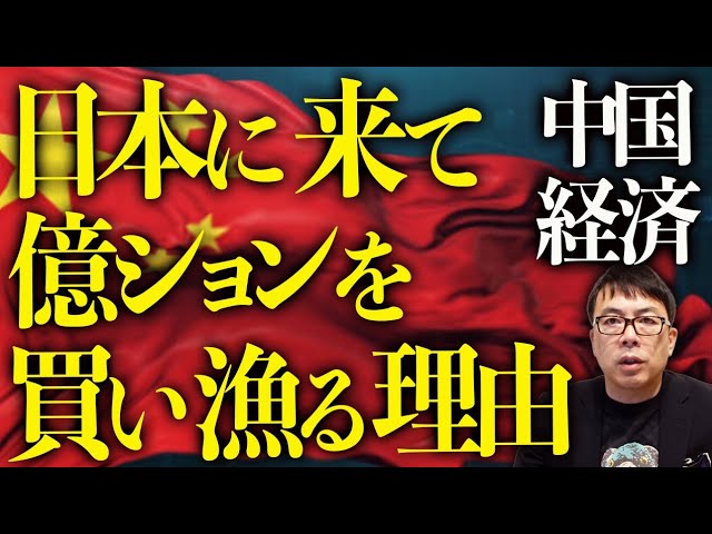 上念司が「中国当局の株価操作と個人への罰金は矛盾している」と指摘