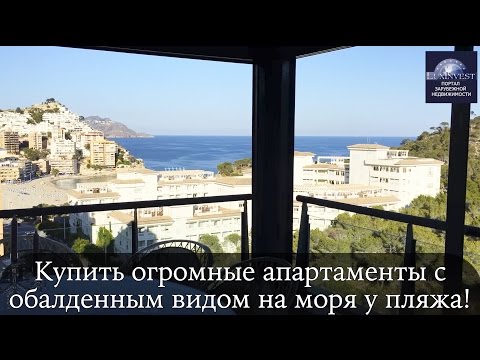 Купить апартаменты у моря, огромная квартира в 150м до моря в Испании