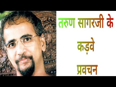Maharaj - Kadve Pravachan Tarun Sagar ji, tarun sagar maharaj kadve pravachan, tarun sagar maharaj kadve pravachan in hindi, tarun sagar kadve pravachan mp3 download, ...