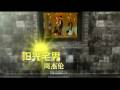 videos de 阳光宅男 -- 周杰伦 ~with lyrics~