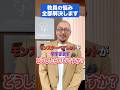 【教員の悩み】「モンペが辛すぎます」 #ドラゴン先生 #先生 #学校 #教員 #悩み #shorts