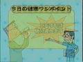 健康２１　19　高血圧と生活習慣　その２