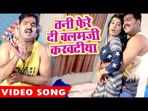 होली गीत 2017 - Tani Fere Di Balam Ji - Pawan Singh - Hero Ke Holi - Bhojpuri Hit Holi Song 2017 New होली गीत 2017 - Tani Fere Di Balam Ji - Pawan Singh - Hero Ke Holi - Bhojpuri Hit Holi Song 2017 New