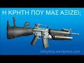 CRETE GUNS CRETE GUNS