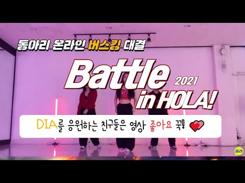 [동아리버스킹대회]_6번_DIA