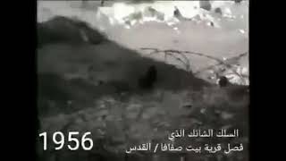 السلك الشائك الذي فصل قرية بيت صفافا القدس بين الأعوام ١٩٤٩-١٩٦٧ السلك الشائك الذي فصل قرية بيت صفافا القدس بين الأعوام ١٩٤٩-١٩٦٧