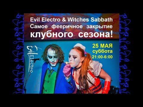 Самое фееричное закрытие клубного сезона Evil Electro & Witches Sabbath ночные клубы в Самаре