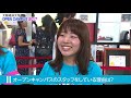 大阪経済大学 オープンキャンパス2017 在学生インタビュー
