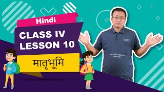 Class IV Hindi Lesson 10: Matrabhoomi