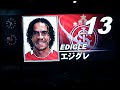 クラブワールドカップ　選手紹介　インテルナシオナル