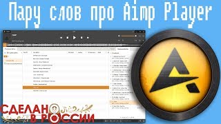 AIMP — видео обзор