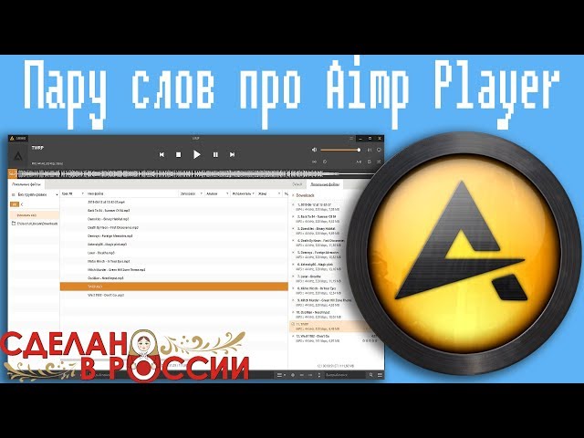 Пару слов про Aimp Player