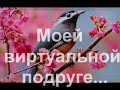 Красивая музыка о нежности и любви (Арабатский конь).mp4