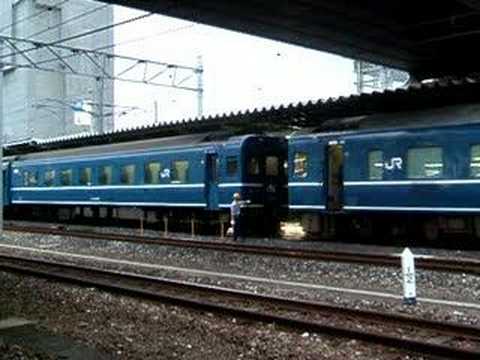 寝台特急　はやぶさ・富士　東京ゆきの連結　【門司駅】