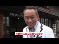 ニッポン漬物見聞録#1/野沢菜編① 西村雅彦