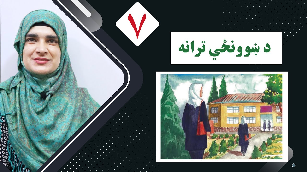 Class 2 - Pashto | school song | which poem we should learn at basic school.