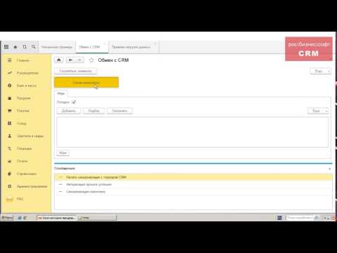 РосБизнесСофт CRM видео 1 РосБизнесСофт CRM